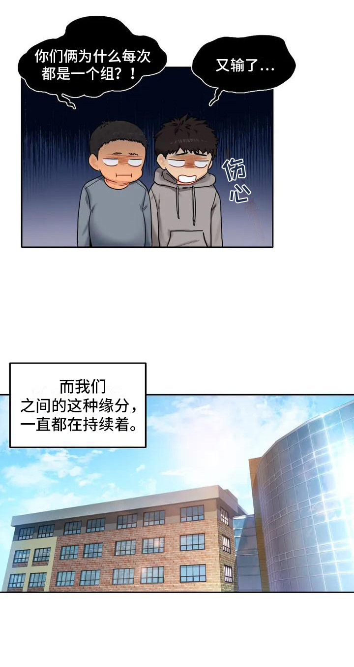 《难道不是朋友吗》第1章青梅竹马 第9页