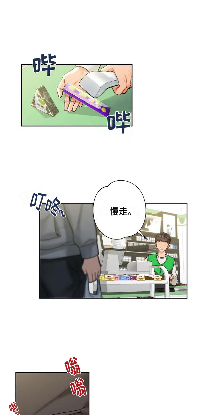 《难道不是朋友吗》第2章缘分 第11页