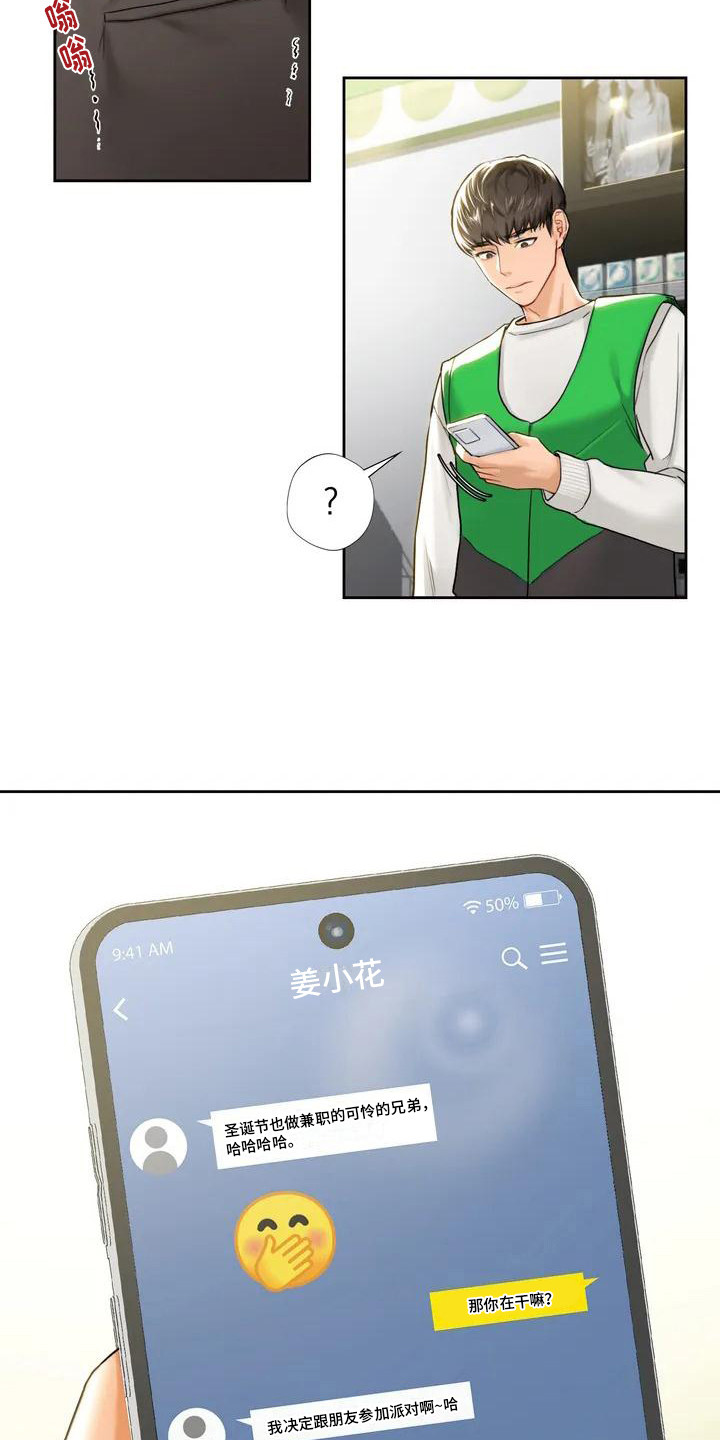 《难道不是朋友吗》第2章缘分 第12页