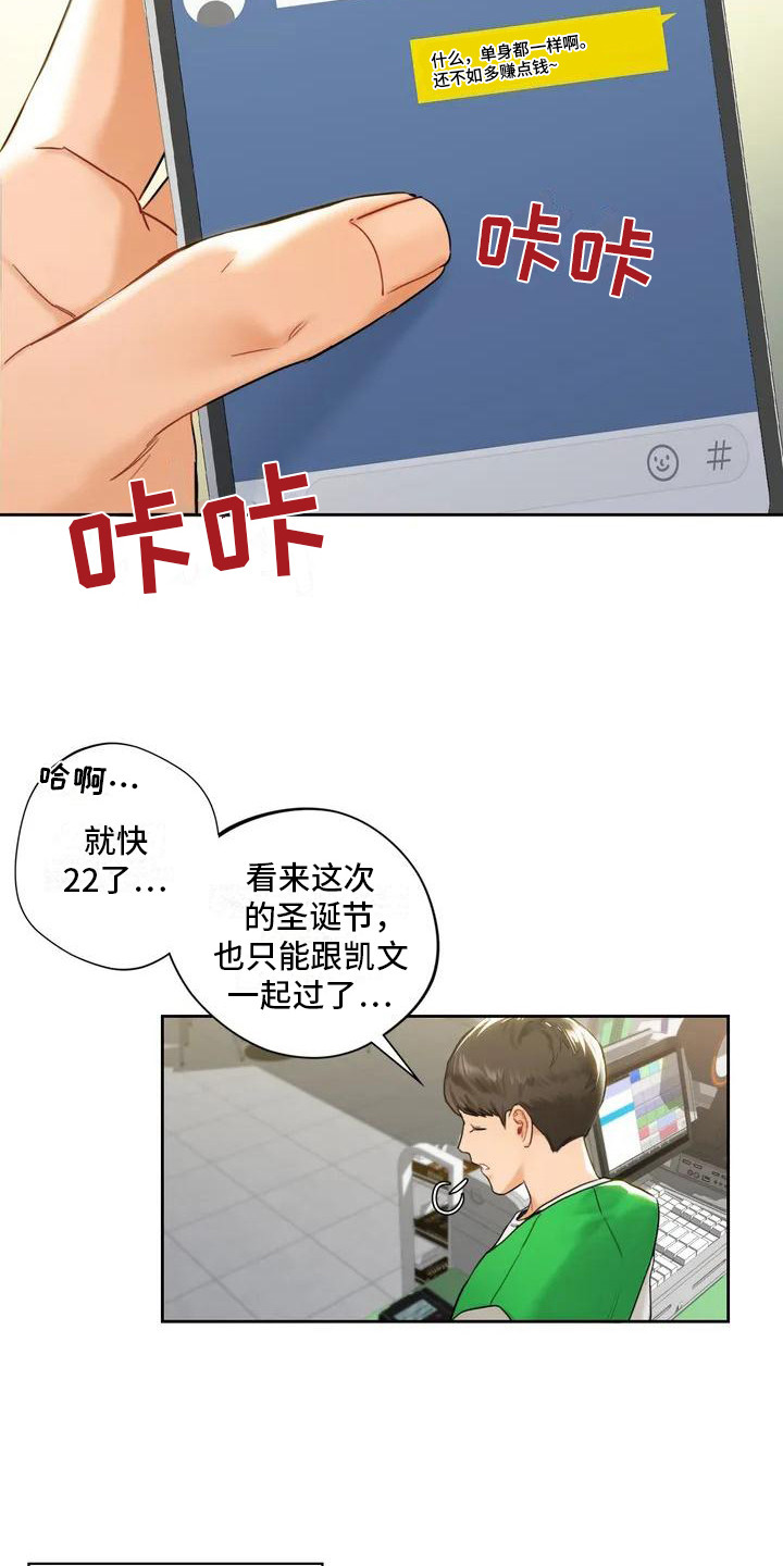 《难道不是朋友吗》第2章缘分 第13页