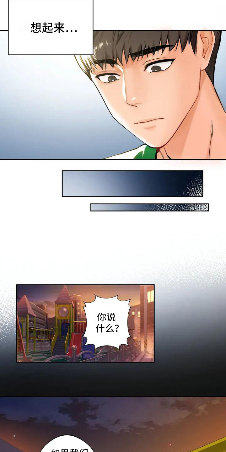 《难道不是朋友吗》第2章缘分 第14页