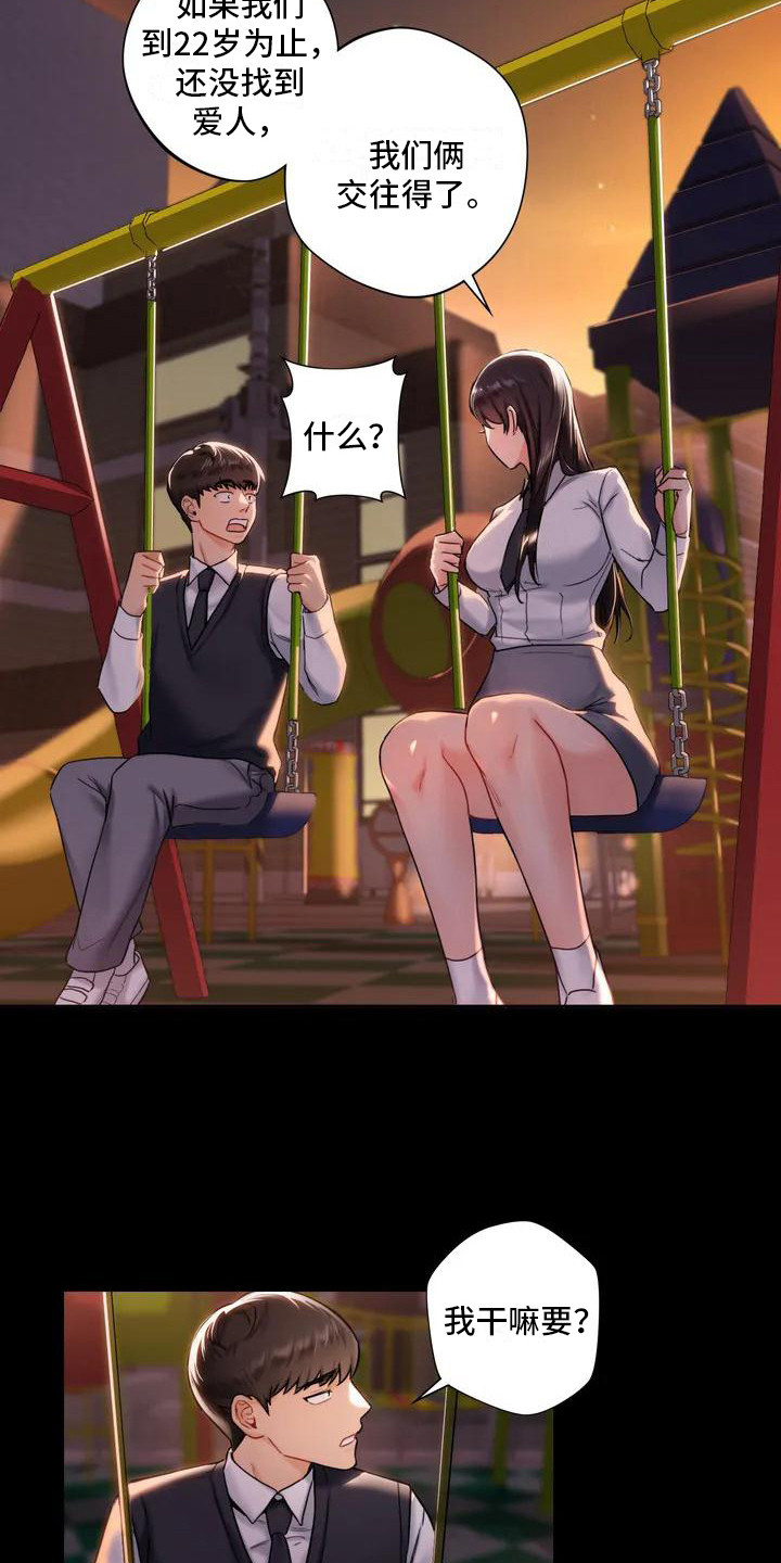 《难道不是朋友吗》第2章缘分 第15页