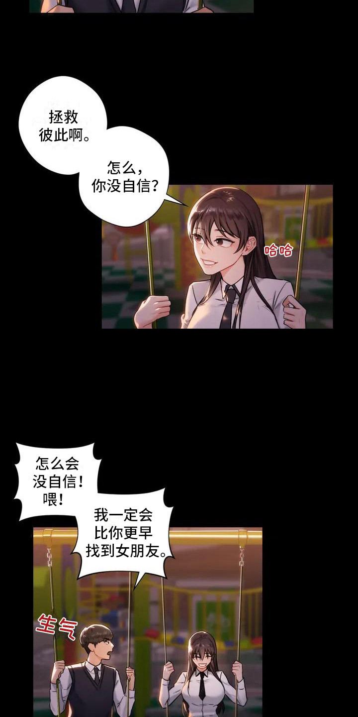 《难道不是朋友吗》第2章缘分 第16页