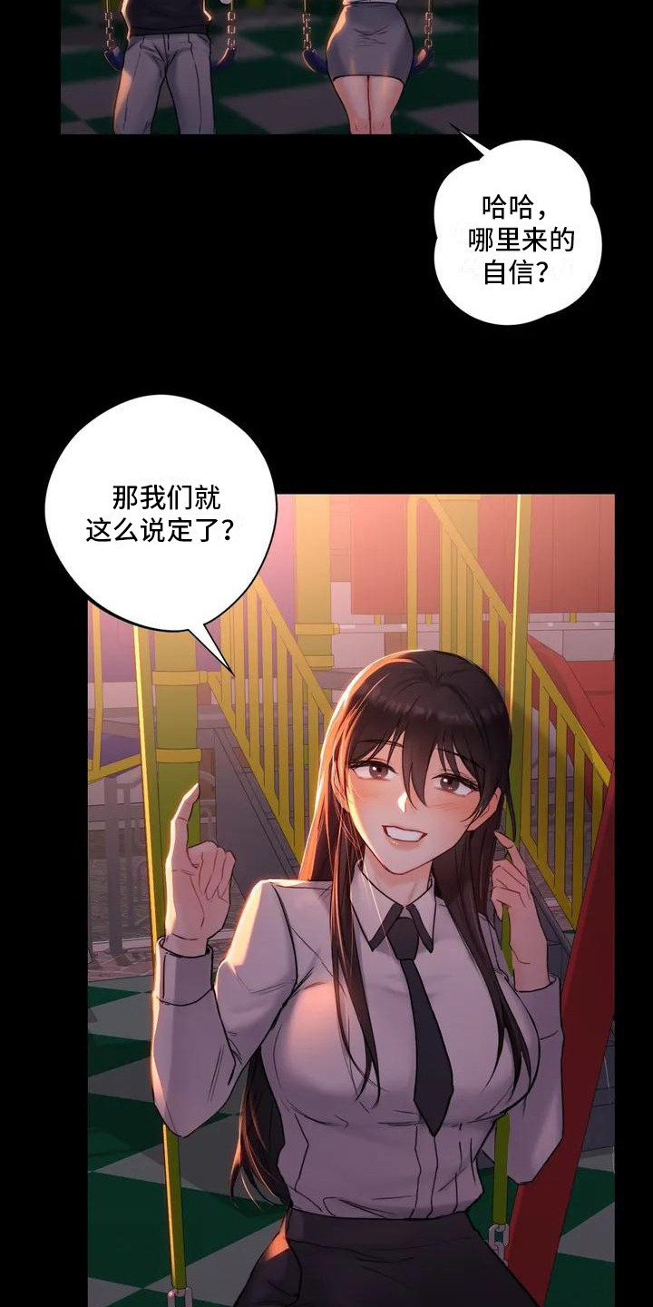 《难道不是朋友吗》第2章缘分 第17页