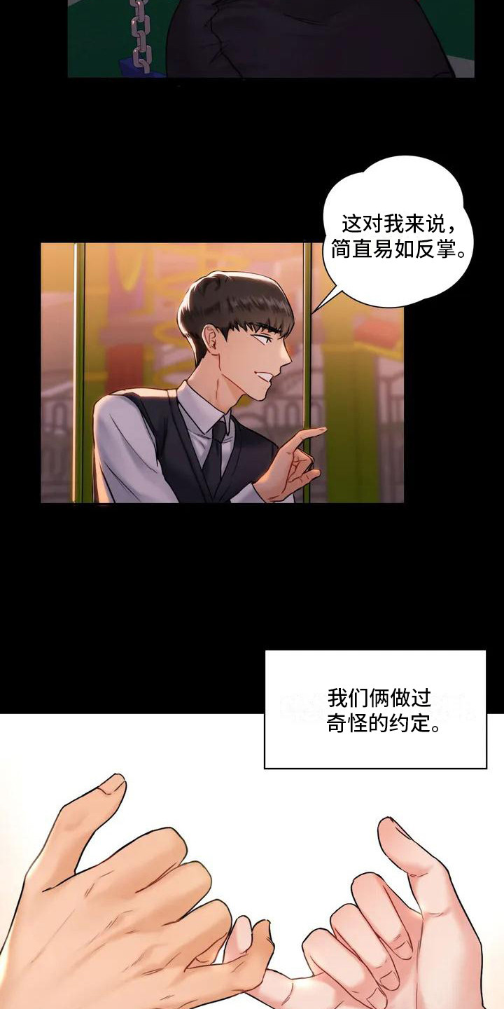 《难道不是朋友吗》第2章缘分 第18页