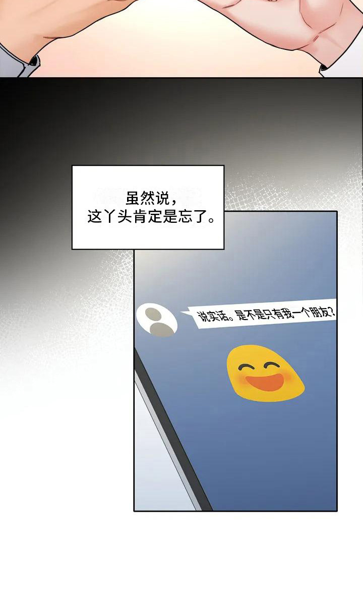 《难道不是朋友吗》第2章缘分 第19页