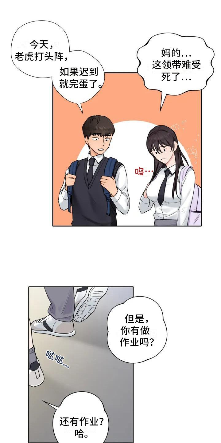 《难道不是朋友吗》第2章缘分 第1页
