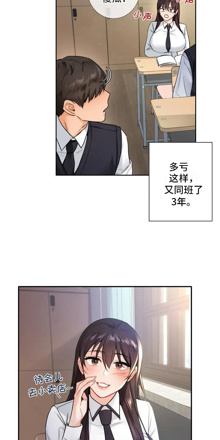 《难道不是朋友吗》第2章缘分 第4页