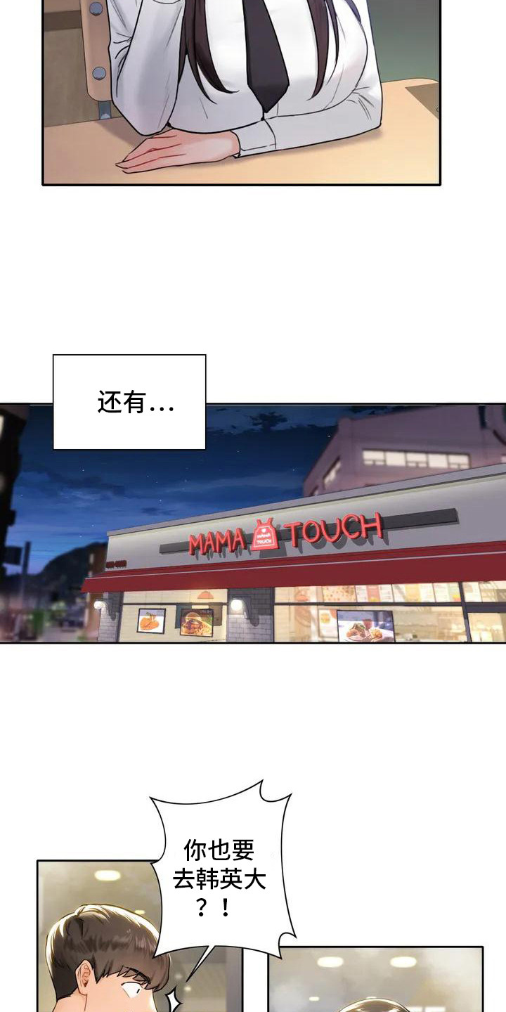 《难道不是朋友吗》第2章缘分 第5页