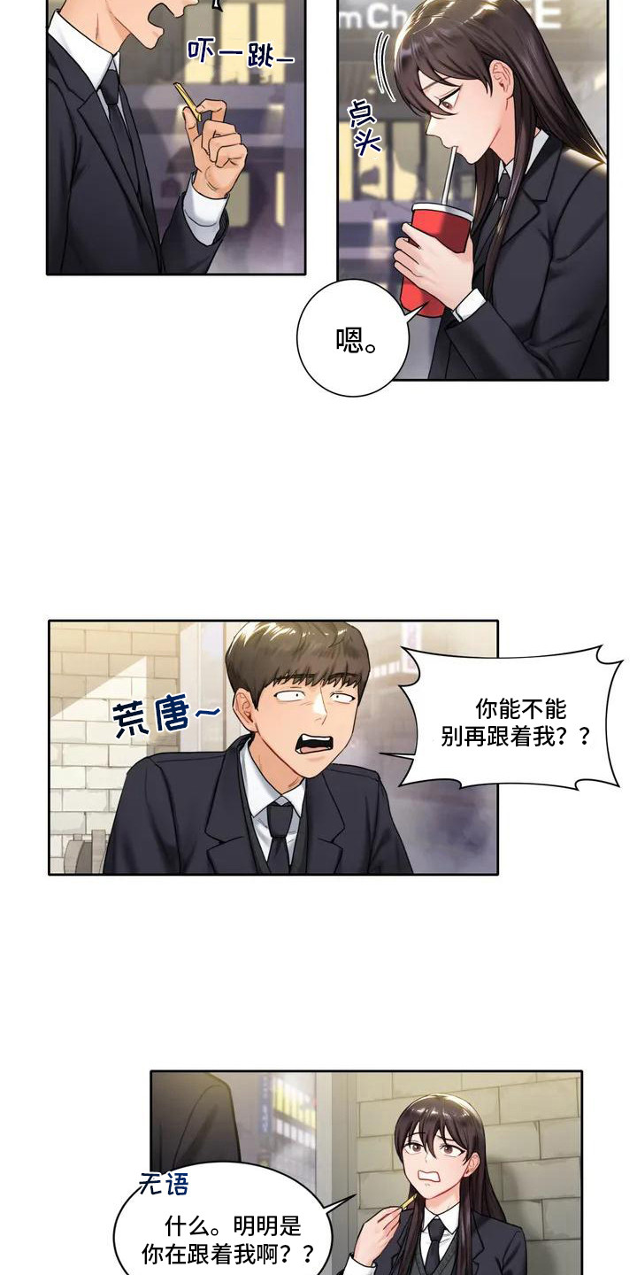 《难道不是朋友吗》第2章缘分 第6页