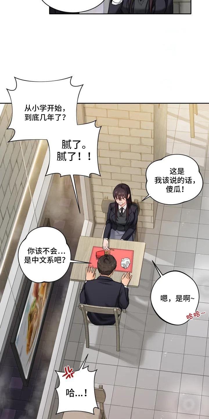 《难道不是朋友吗》第2章缘分 第7页