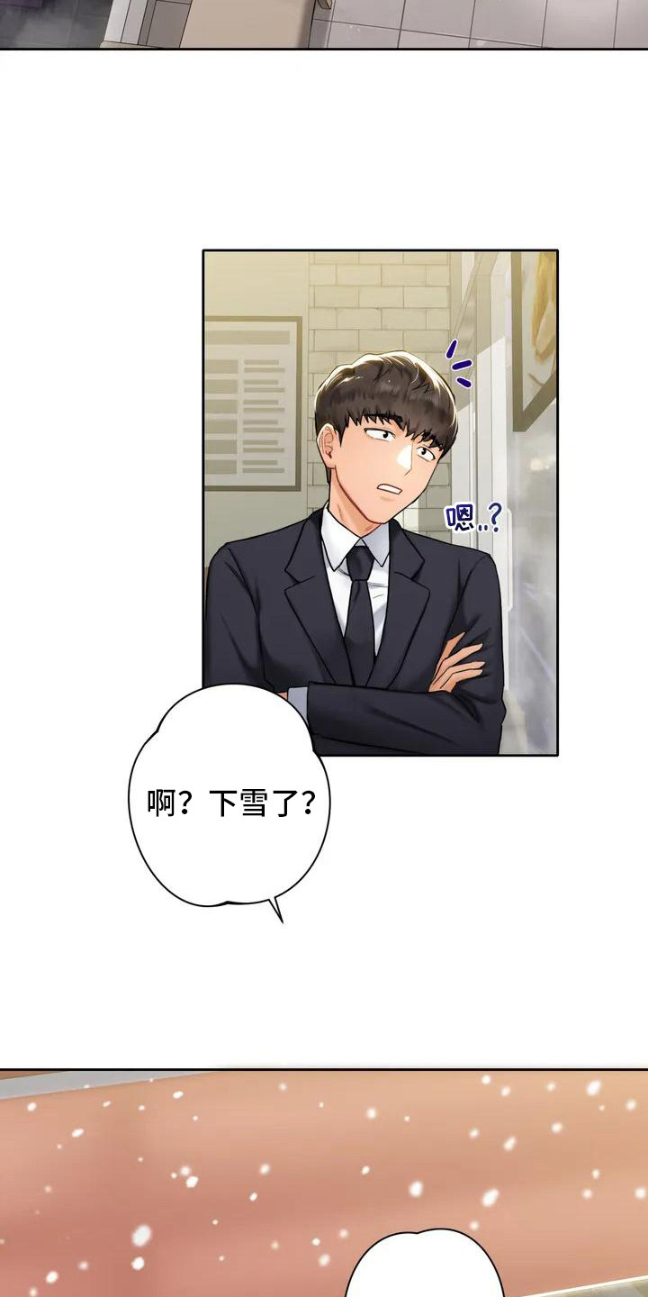 《难道不是朋友吗》第2章缘分 第8页