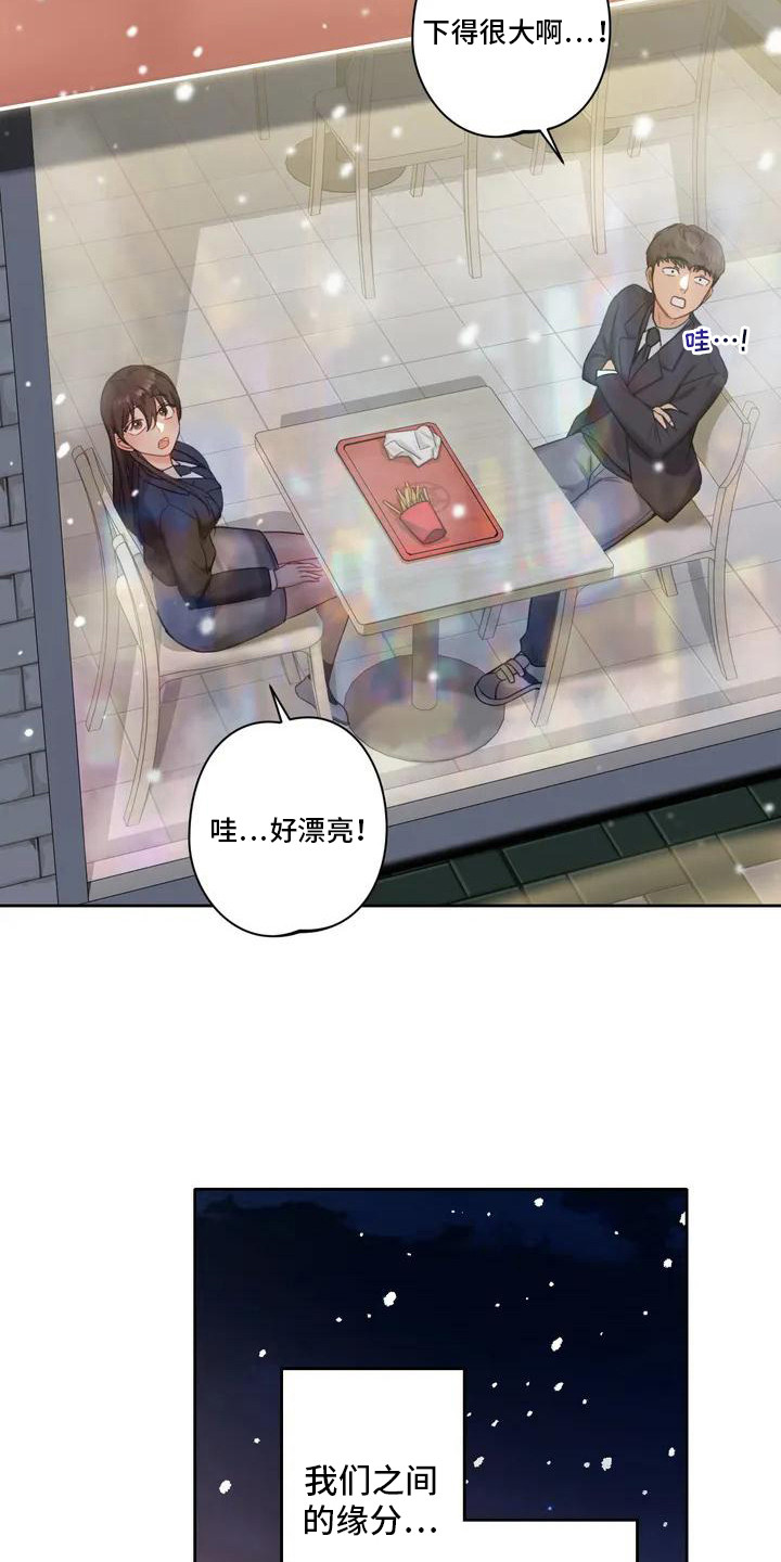 《难道不是朋友吗》第2章缘分 第9页