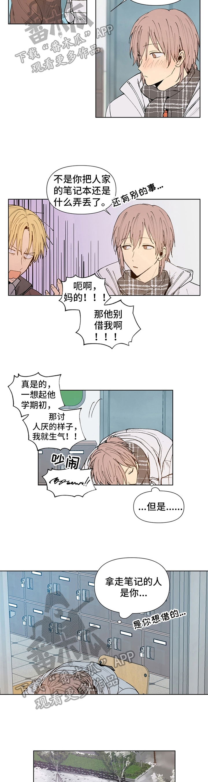 《平等的恋爱》第33章向你走来【完结】 第3页