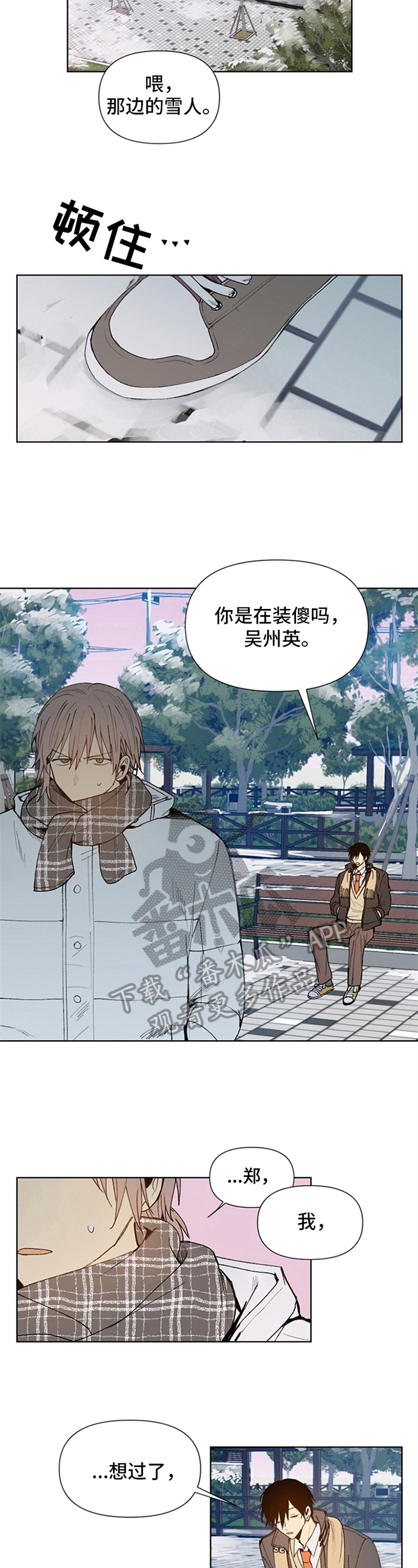 《平等的恋爱》第33章向你走来【完结】 第4页