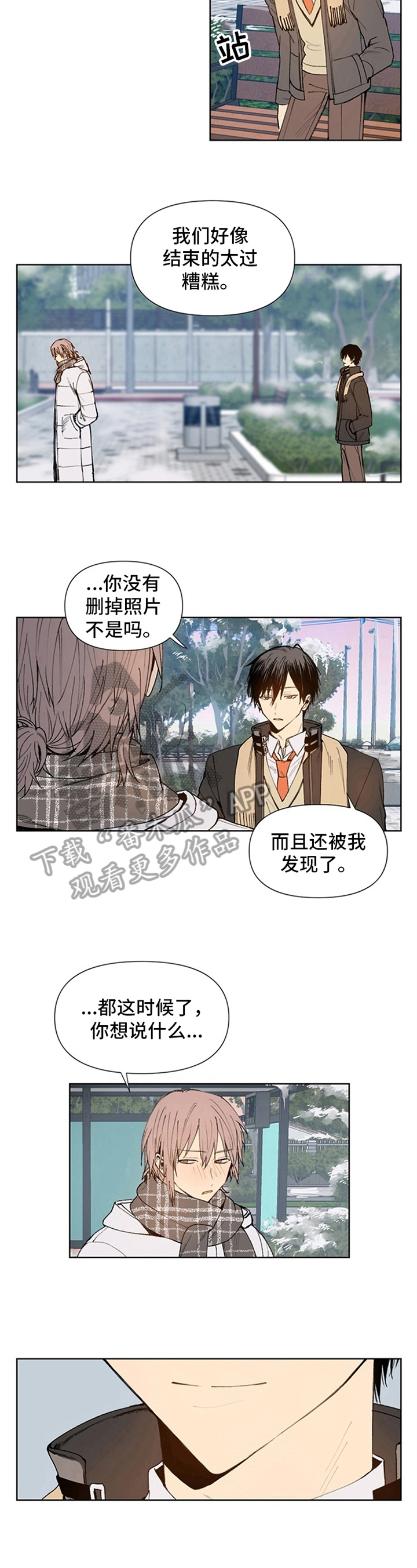 《平等的恋爱》第33章向你走来【完结】 第5页