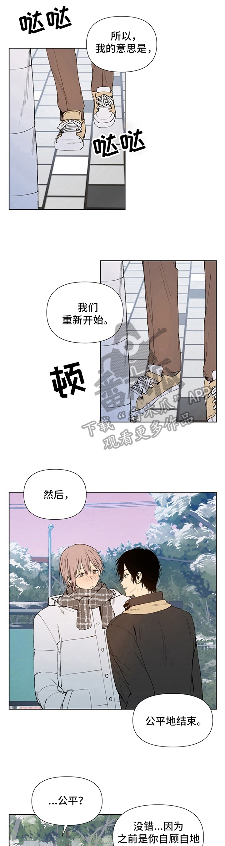 《平等的恋爱》第33章向你走来【完结】 第6页
