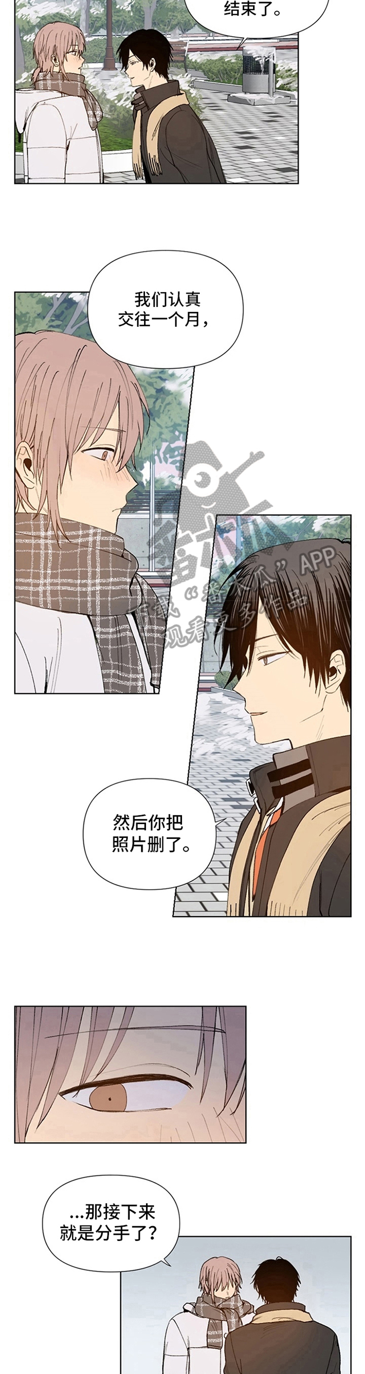 《平等的恋爱》第33章向你走来【完结】 第7页