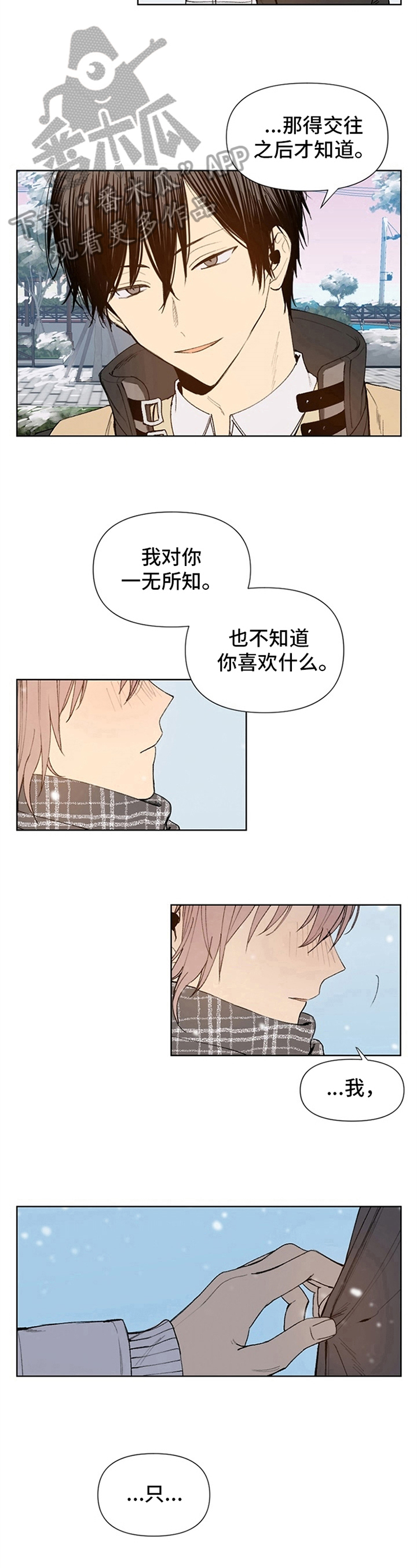 《平等的恋爱》第33章向你走来【完结】 第8页