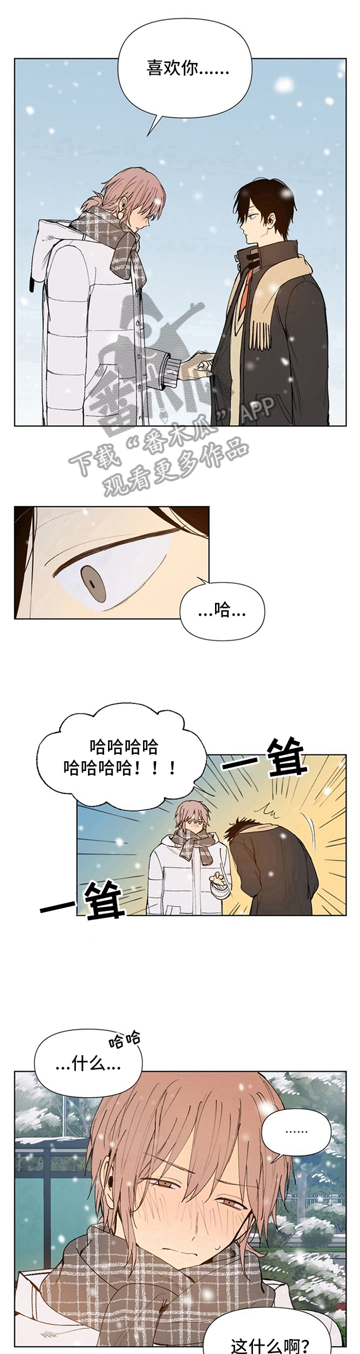 《平等的恋爱》第33章向你走来【完结】 第9页
