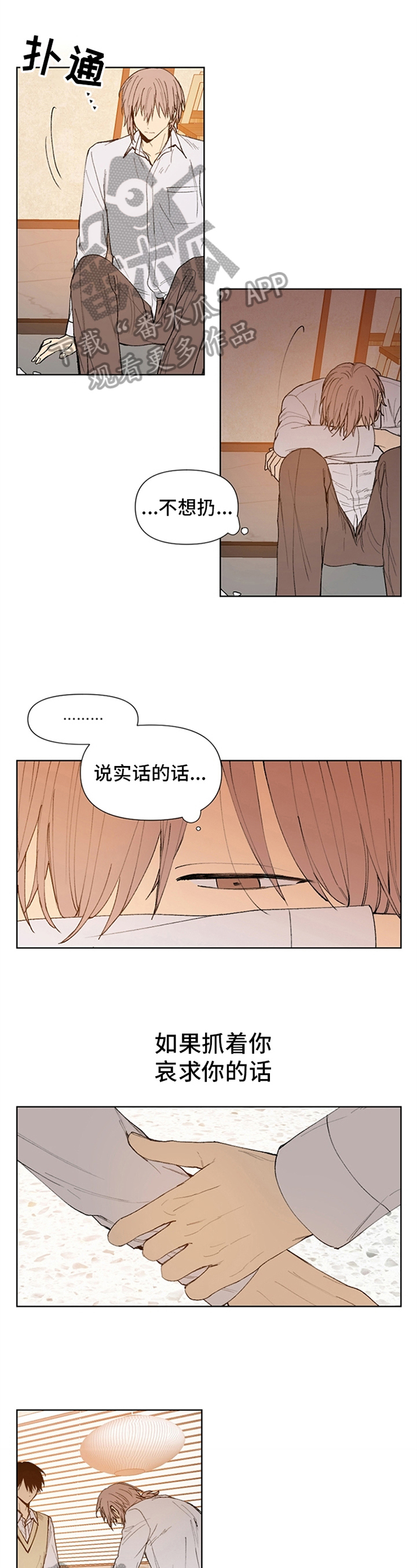 《平等的恋爱》第31章烦躁 第1页
