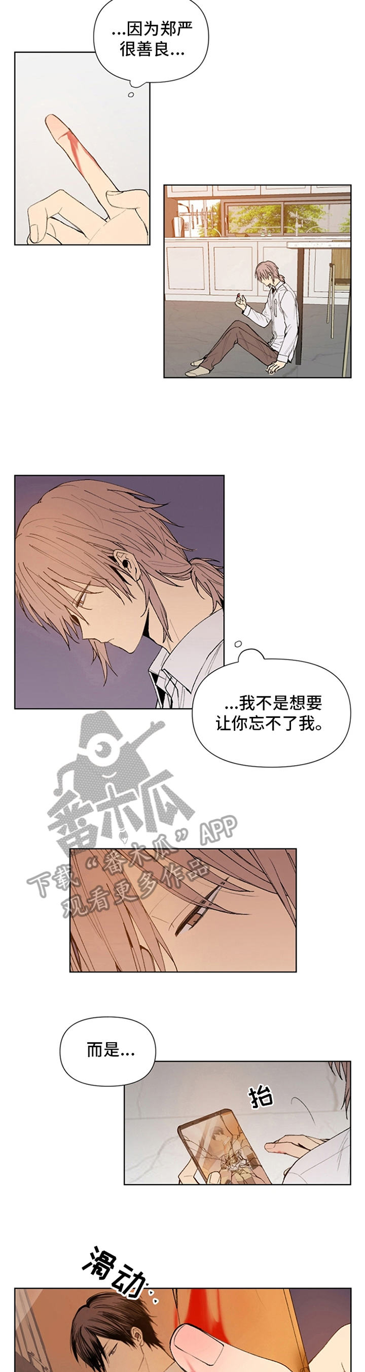 《平等的恋爱》第31章烦躁 第3页