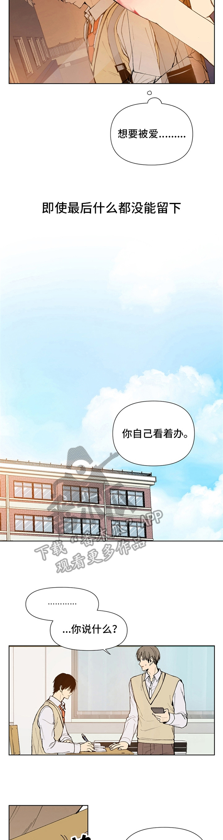 《平等的恋爱》第31章烦躁 第4页