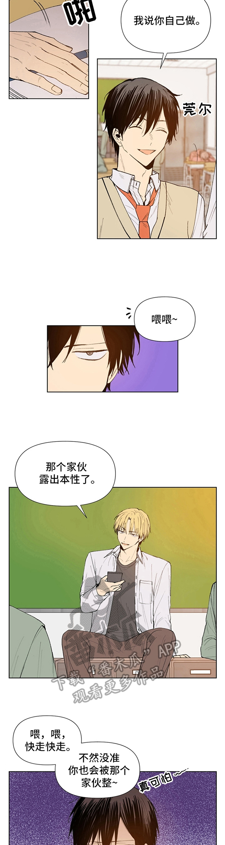 《平等的恋爱》第31章烦躁 第5页