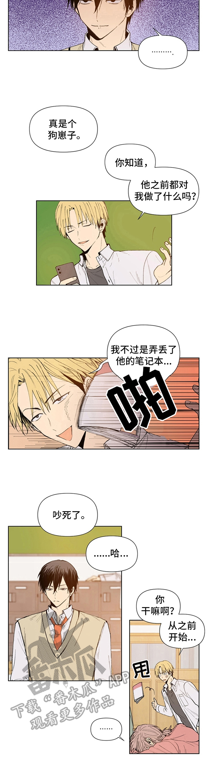 《平等的恋爱》第31章烦躁 第6页