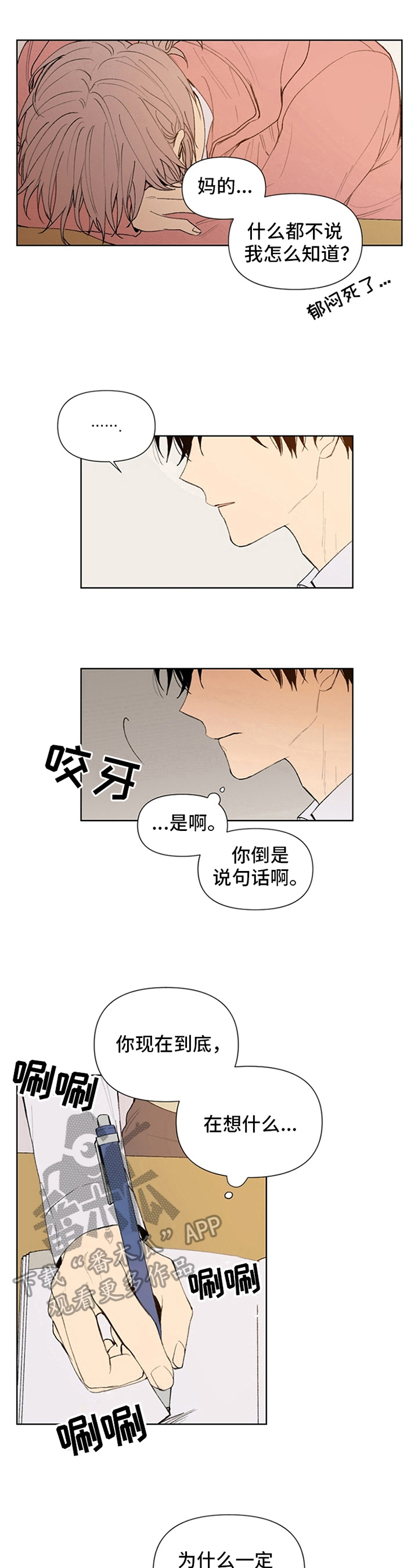 《平等的恋爱》第31章烦躁 第7页