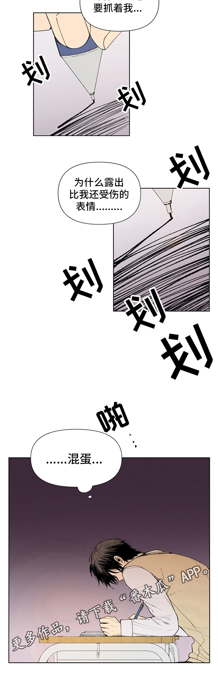 《平等的恋爱》第31章烦躁 第8页