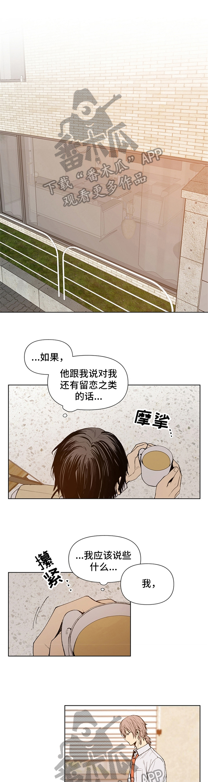 《平等的恋爱》第29章忘记的过去 第1页