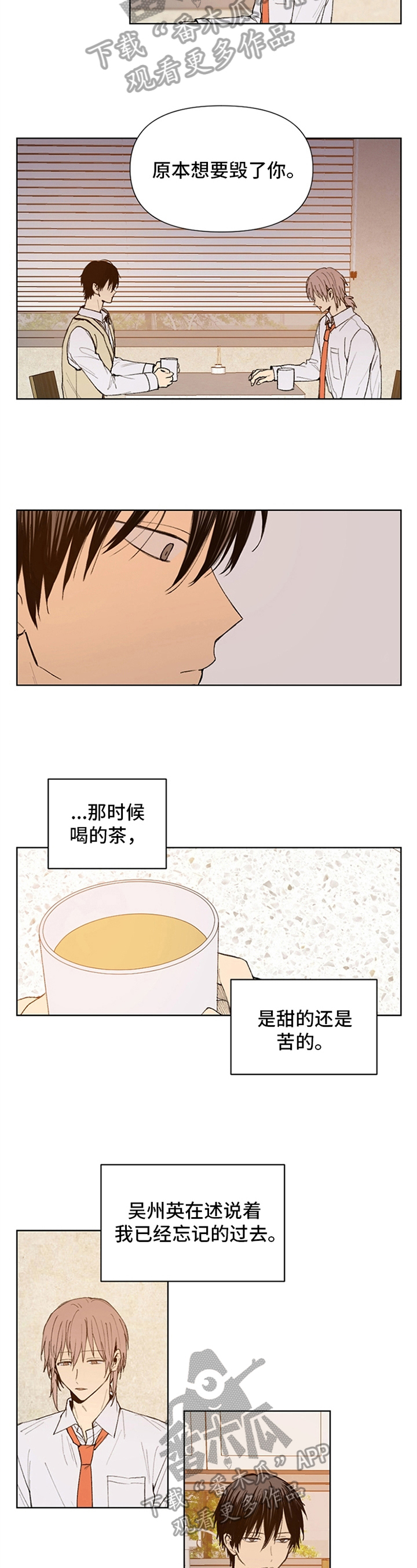 《平等的恋爱》第29章忘记的过去 第2页