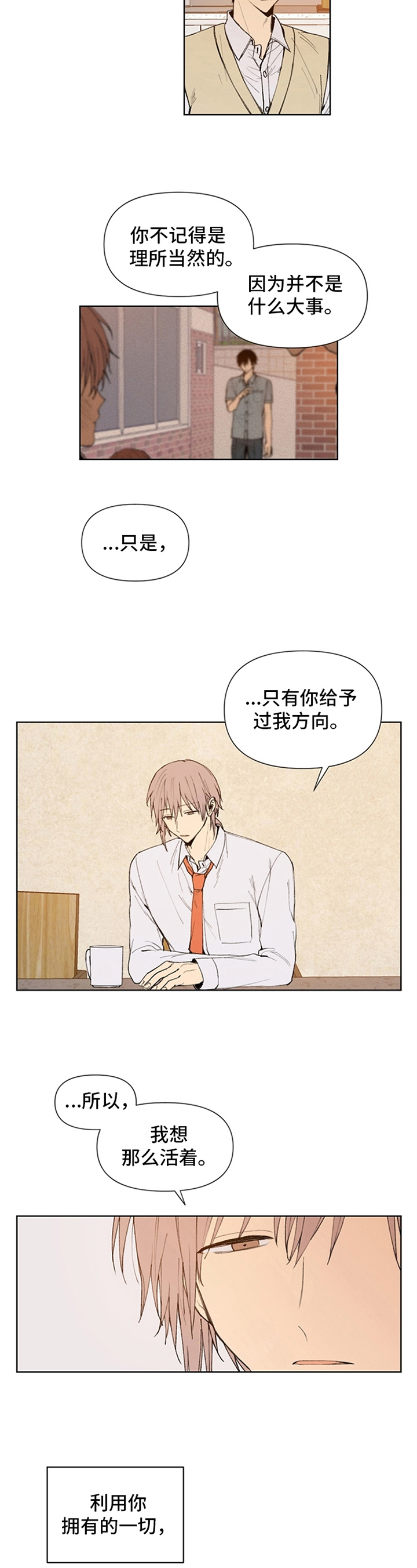 《平等的恋爱》第29章忘记的过去 第3页