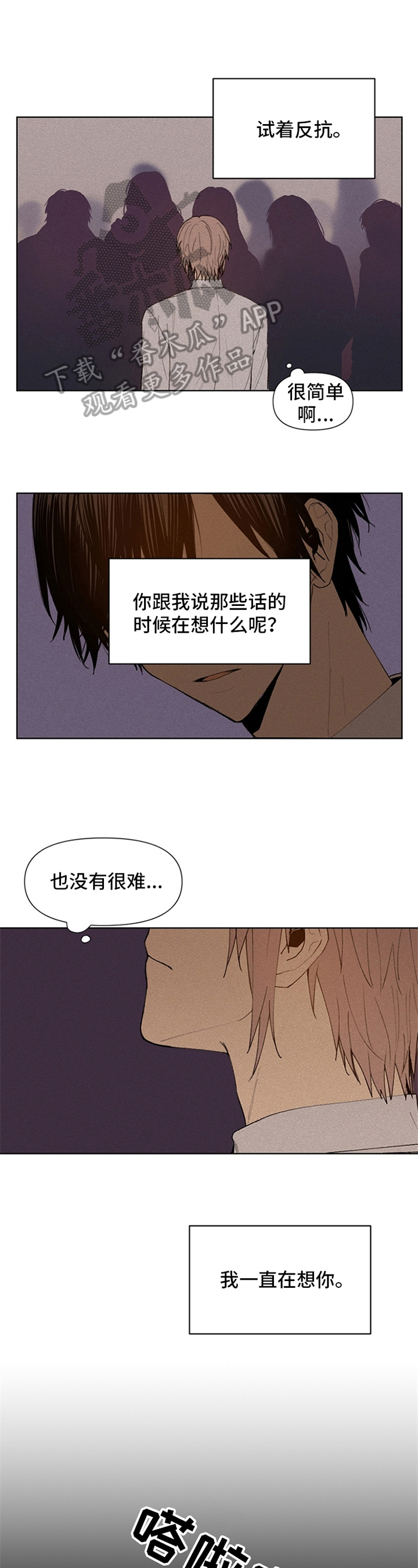 《平等的恋爱》第29章忘记的过去 第4页