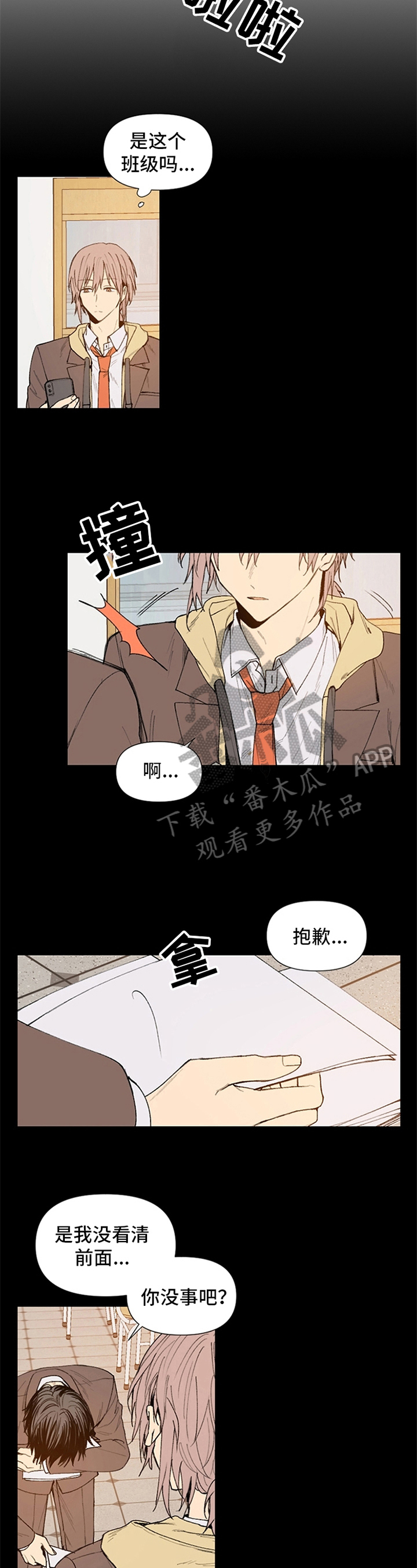 《平等的恋爱》第29章忘记的过去 第5页