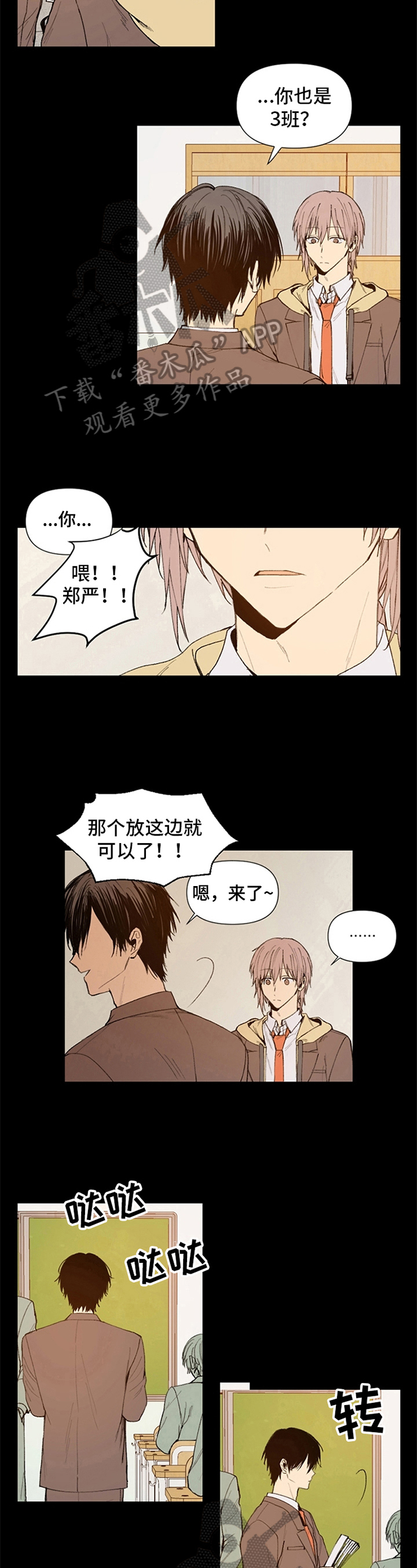 《平等的恋爱》第29章忘记的过去 第6页