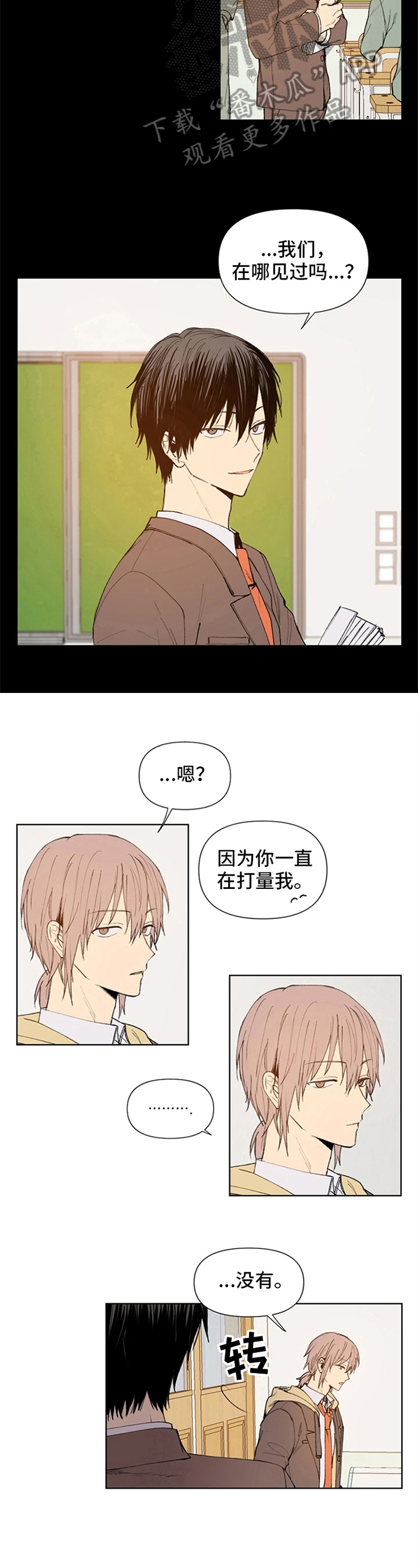 《平等的恋爱》第29章忘记的过去 第7页