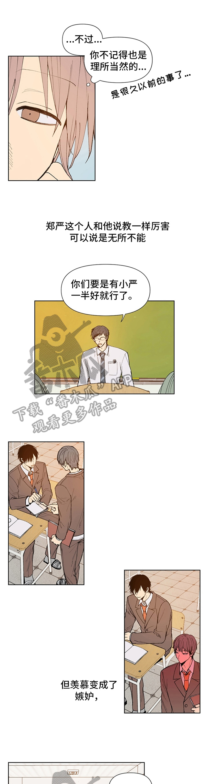 《平等的恋爱》第30章忘不了 第1页