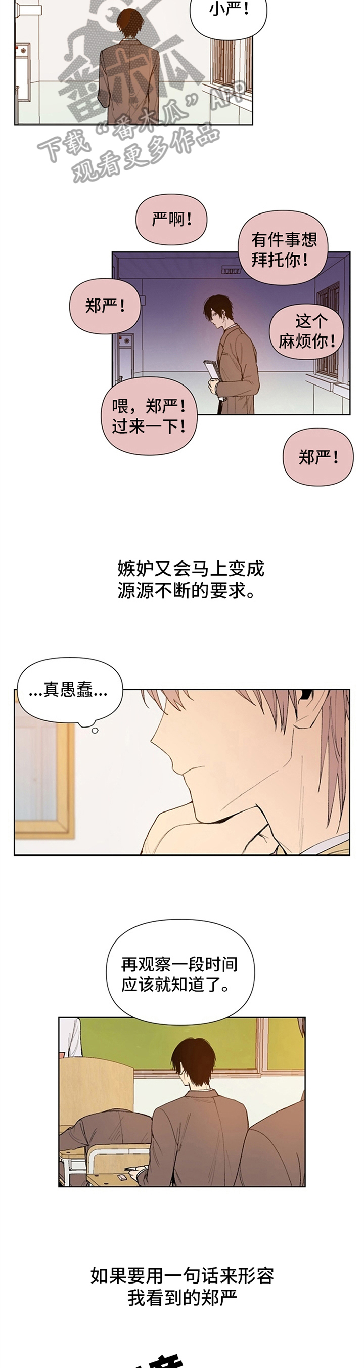 《平等的恋爱》第30章忘不了 第2页