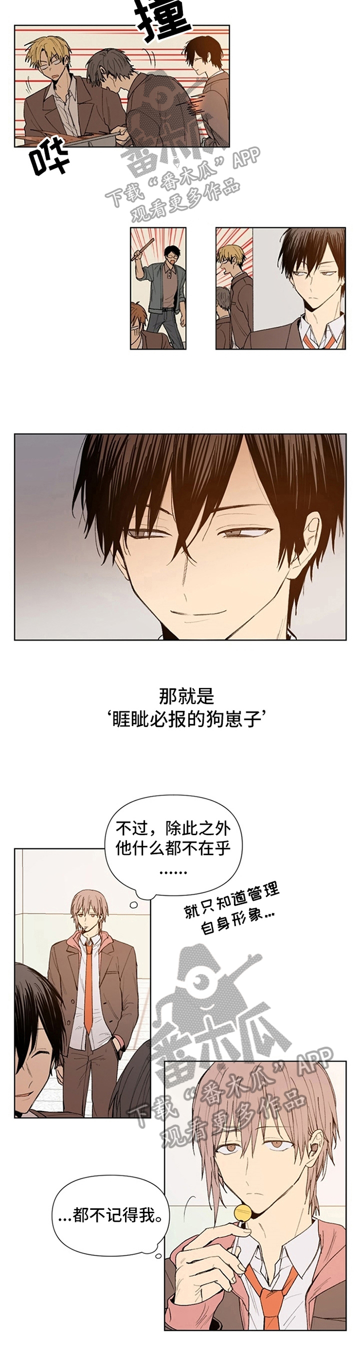 《平等的恋爱》第30章忘不了 第3页