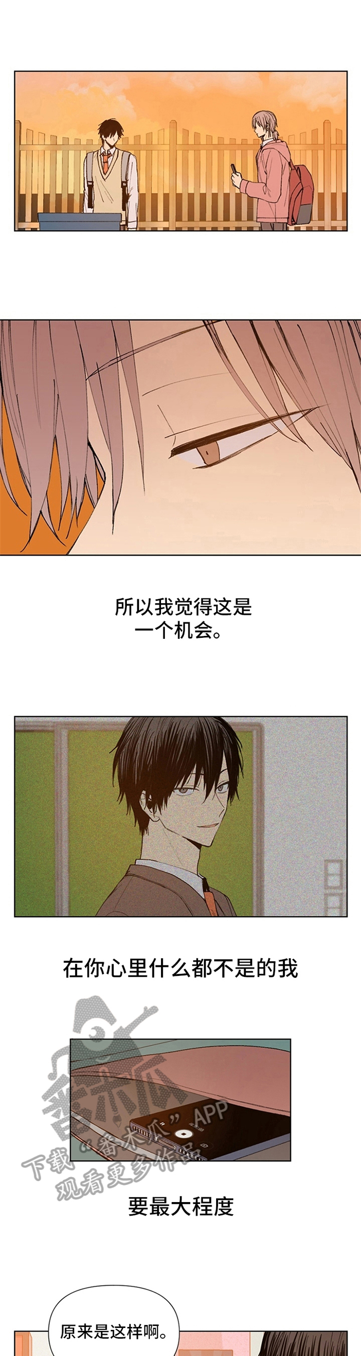 《平等的恋爱》第30章忘不了 第4页