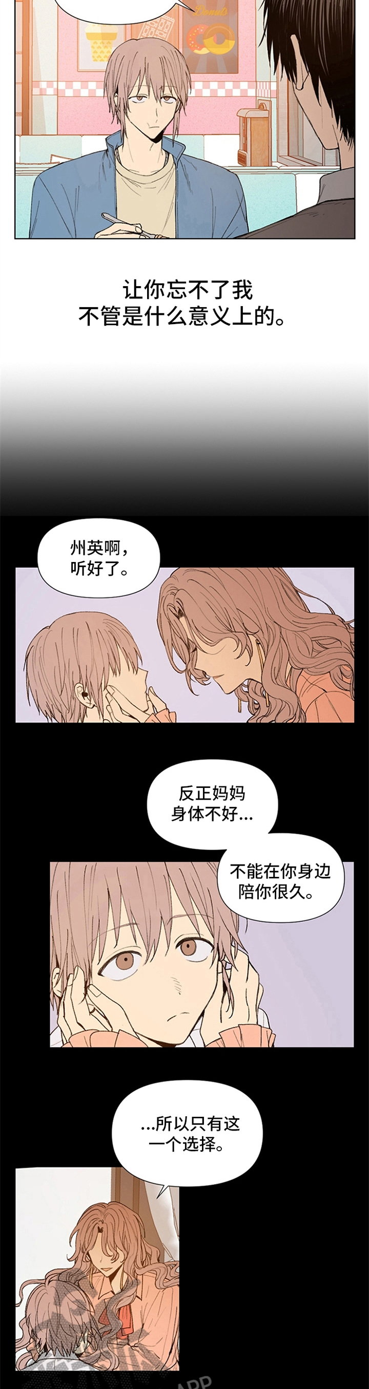 《平等的恋爱》第30章忘不了 第5页