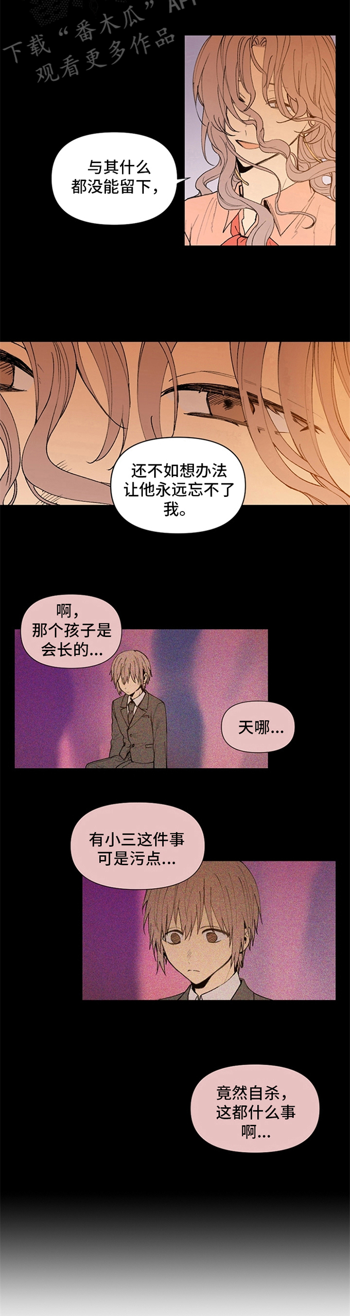 《平等的恋爱》第30章忘不了 第6页