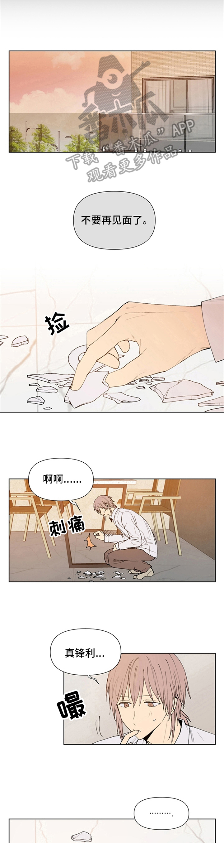 《平等的恋爱》第30章忘不了 第7页