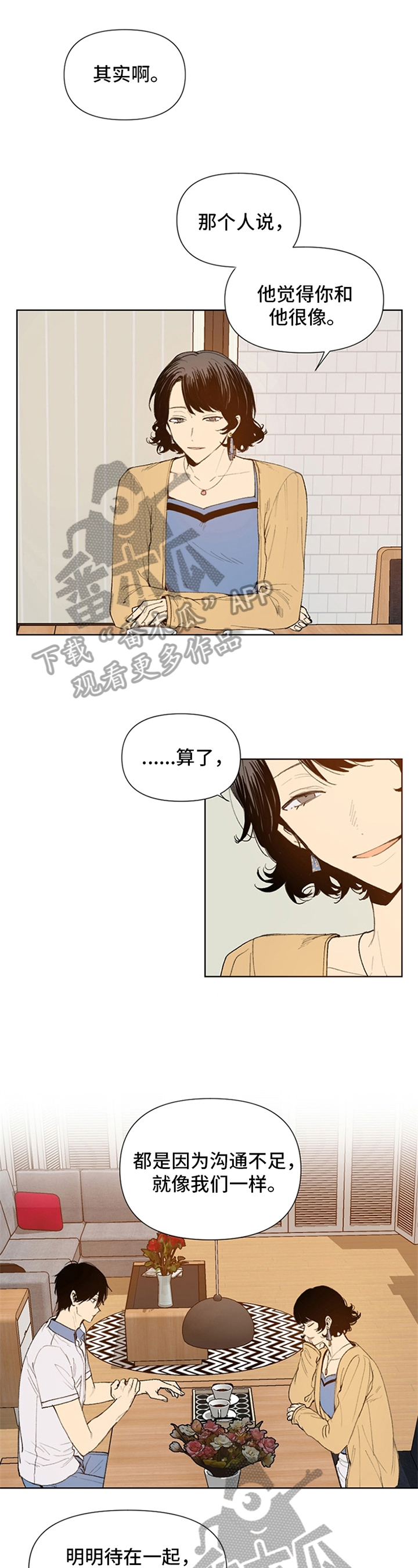 《平等的恋爱》第32章观察 第1页