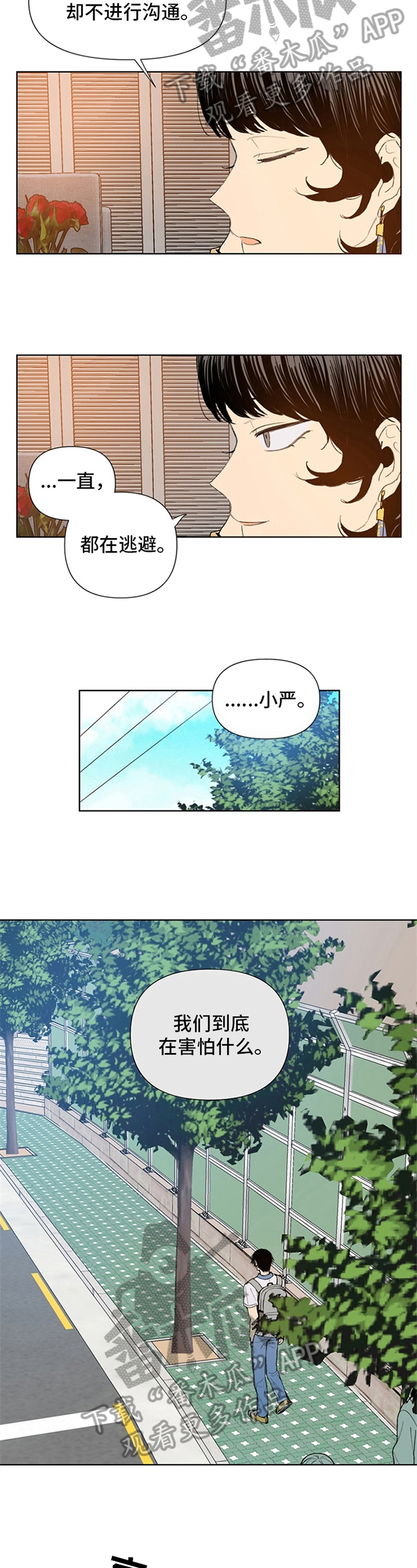 《平等的恋爱》第32章观察 第2页