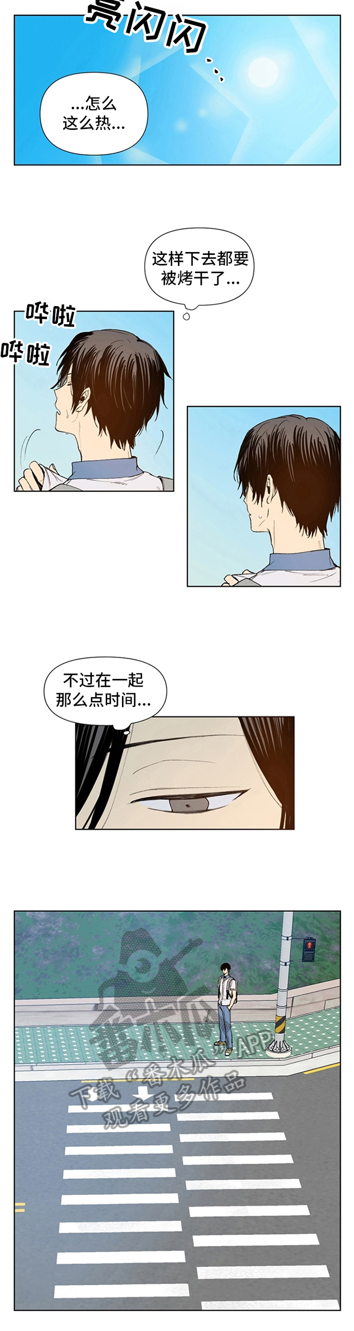 《平等的恋爱》第32章观察 第3页