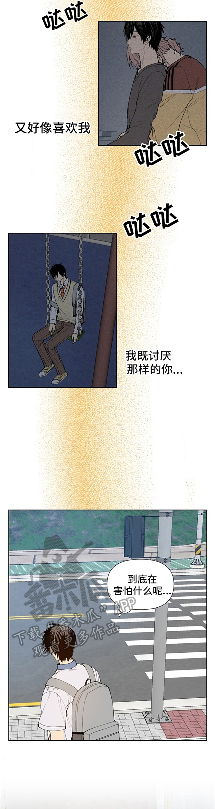 《平等的恋爱》第32章观察 第5页