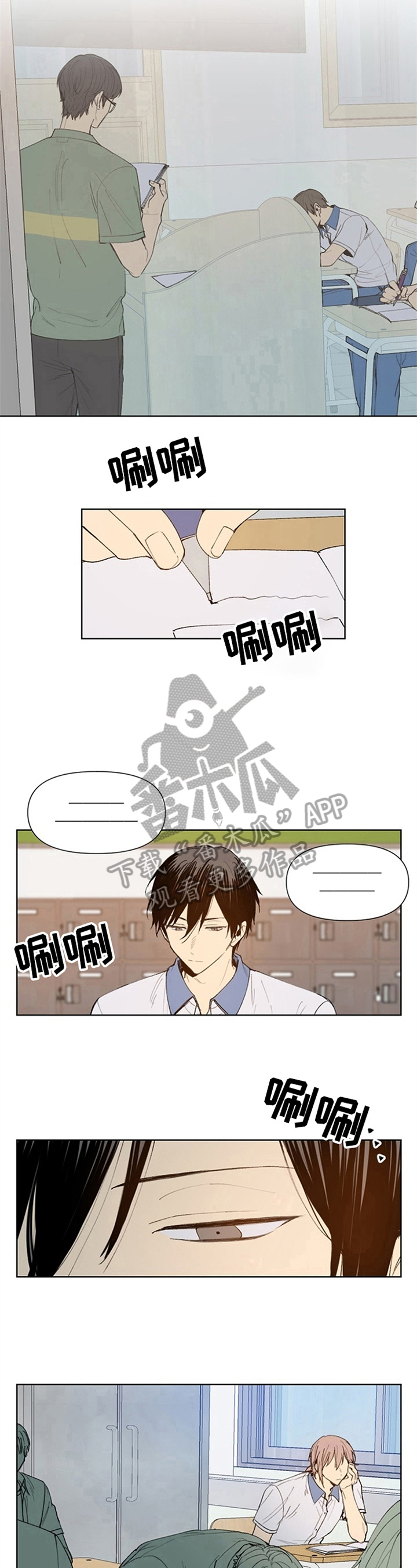 《平等的恋爱》第32章观察 第6页